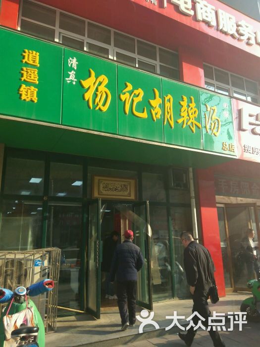 杨记拉面(索凌路店)图片 第1张