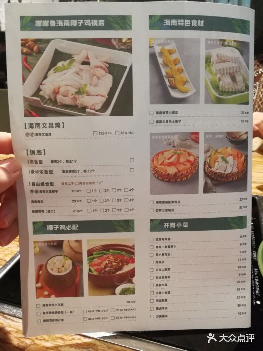 拾味馆(coco park店-菜单-价目表-菜单图片-深圳美食-大众点评网