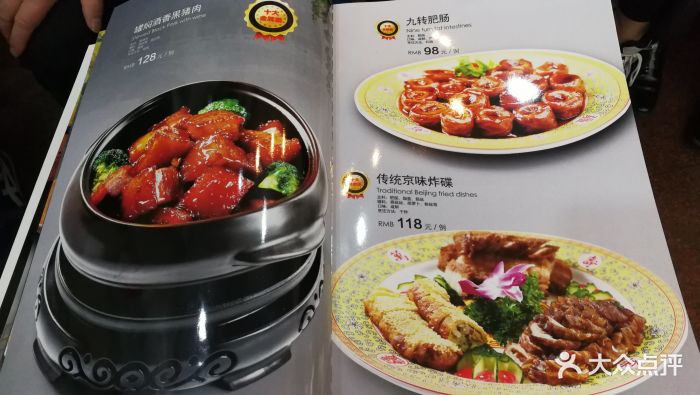 砂锅居(西四店)--价目表-菜单图片-北京美食-大众点评