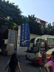 广东省人民医院(惠福西分院)怎么样,好不好的默