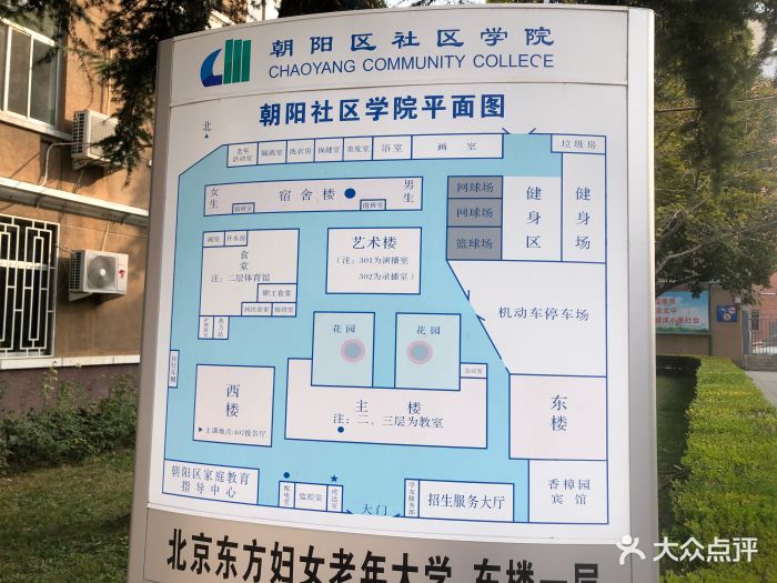 朝阳社区学院(和平里分校)图片 第5张