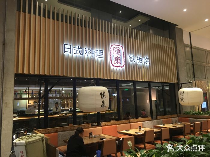 hatsune隐泉日式料理(五棵松店)门面图片 第2张