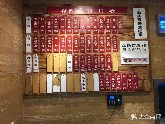 裕兴记面馆(十全街网师园店-价目表图片-苏州美食-大众点评网