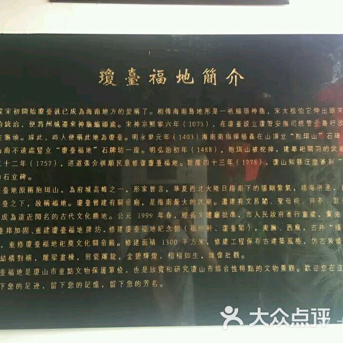 琼台福地