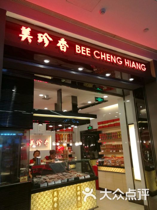 美珍香 bee cheng hiang(成都大悦城店)图片 第1张