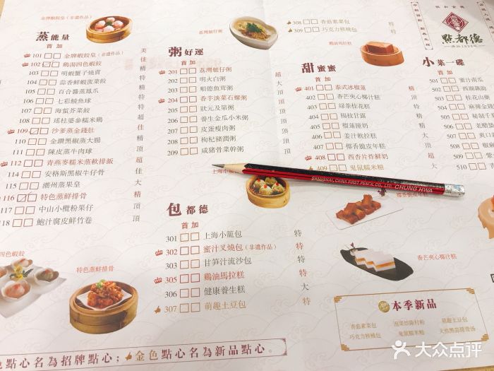 点都德(德盛楼店)--价目表-菜单图片-广州美食-大众