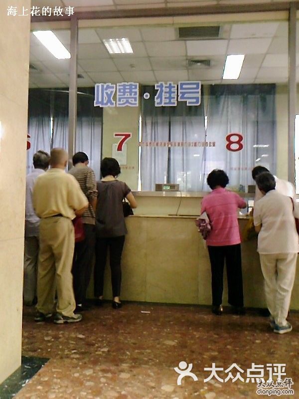 静安区中心医院-挂号窗口图片-上海医疗健康