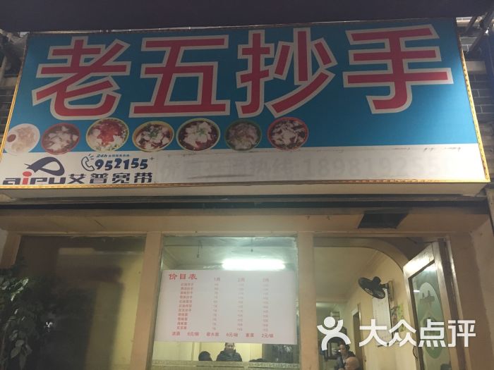 老五抄手(光明巷店)图片 - 第6张