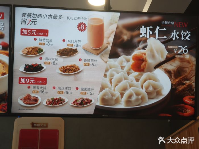 大娘水饺(银谷大厦店)菜单图片