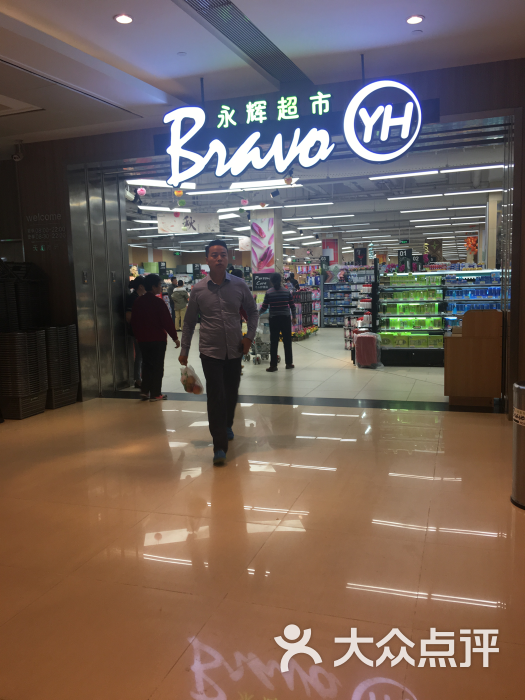 永辉超市(龙湖星悦荟购物中心店)图片 - 第53张