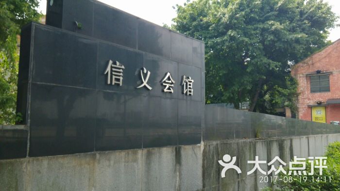 信义国际会馆13栋榕荟图片 第1张