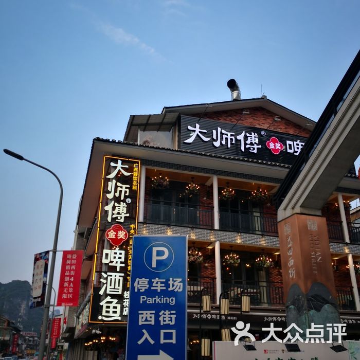 大师傅啤酒鱼·金奖得主