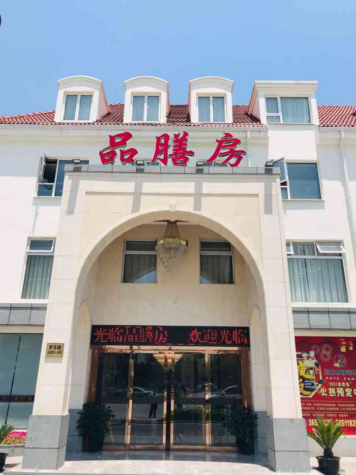 品膳房精菜坊(美兰湖店)