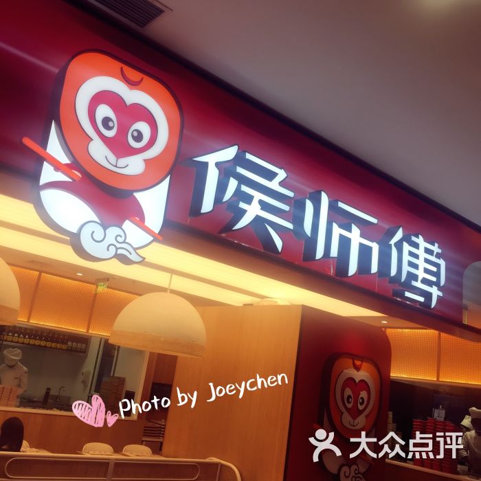 侯师傅(光启城店)门面图片 - 第88张