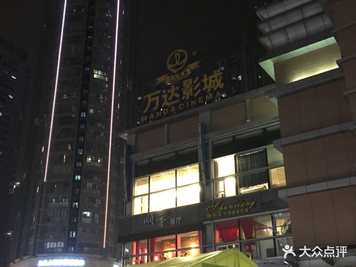 万达影城(江汉路悦荟广场店)图片 - 第496张