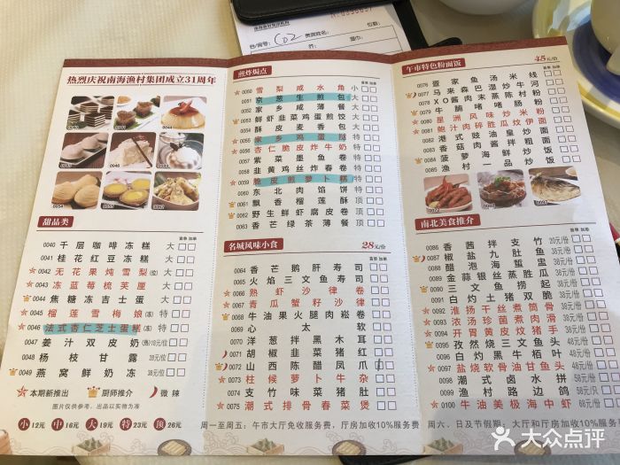 南海渔村(珠江新城店)价目表图片 - 第88张
