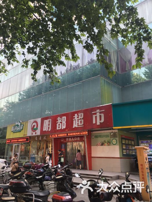 明都超市(明都店)图片 第12张