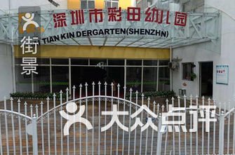 福田区幼儿园排名_福田区仁美国际幼儿园