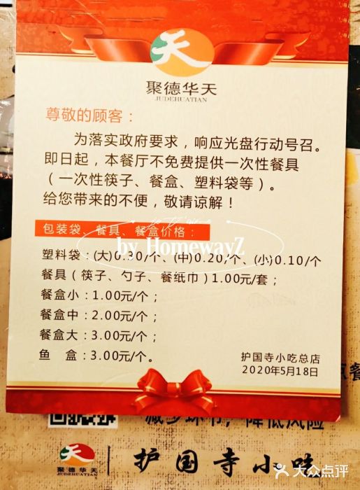 护国寺小吃(护国寺总店)-菜单-价目表-菜单图片-北京