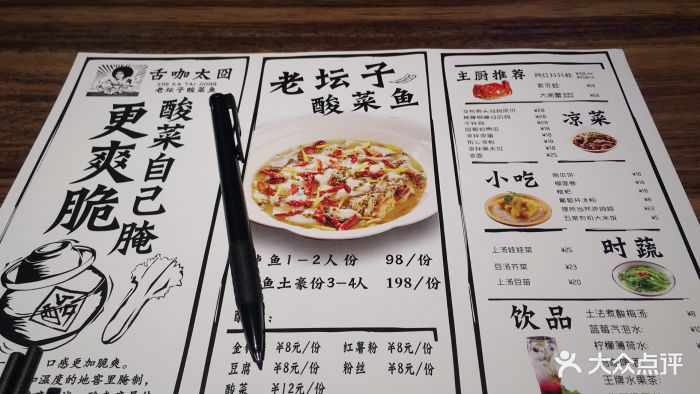 太囧酸菜鱼(中华广场店)菜单图片