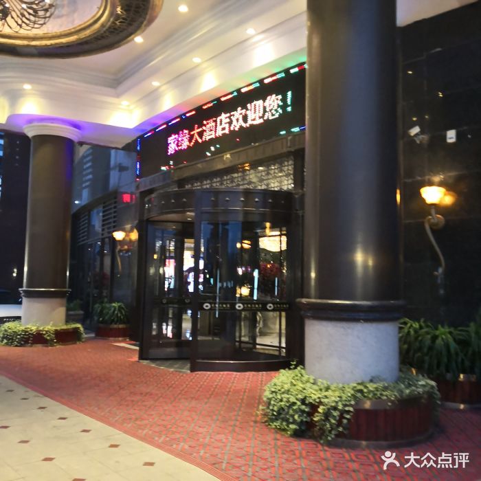 家缘大酒店-门面图片-常州美食-大众点评网