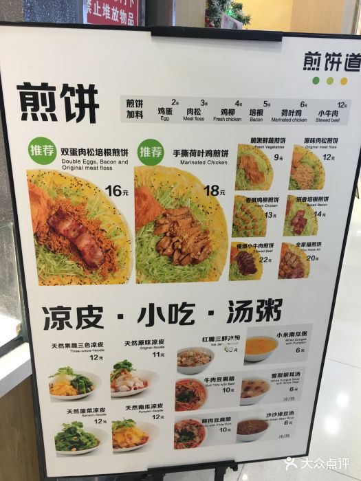 煎饼道(来福士店)菜单图片 - 第251张