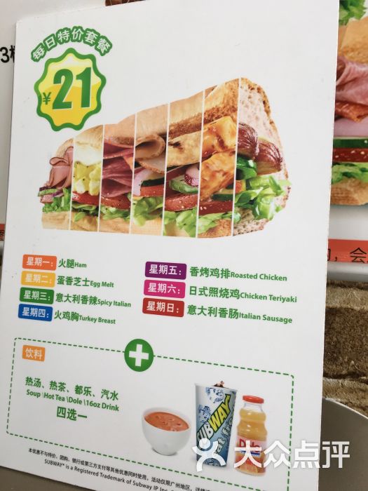 赛百味(大学城店)每天特价,21元图片 - 第2张