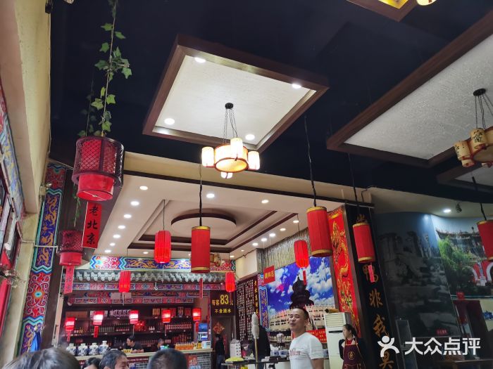 北平楼老北京涮羊肉(新都店)图片