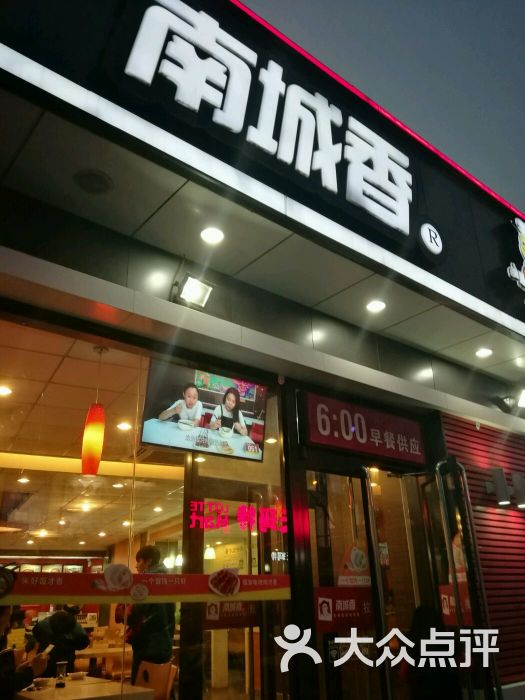 南城香(角门东店)-图片-北京美食-大众点评网