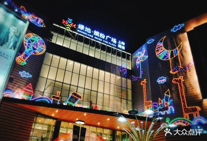 绿地缤纷广场(周浦店)图片