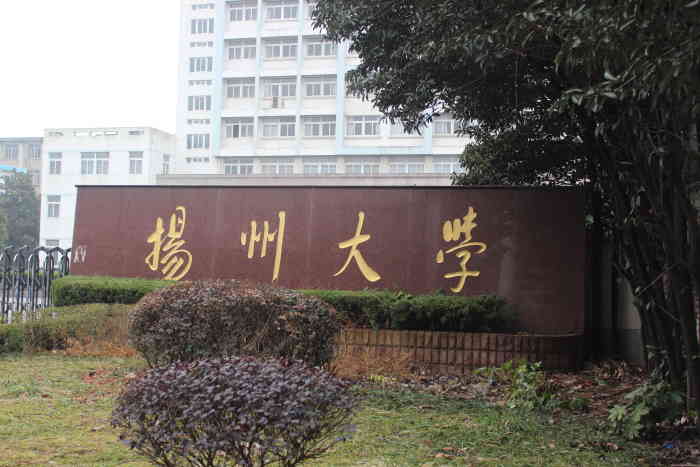 扬州大学-"扬州大学(淮海路校区),地址位于广陵区淮.