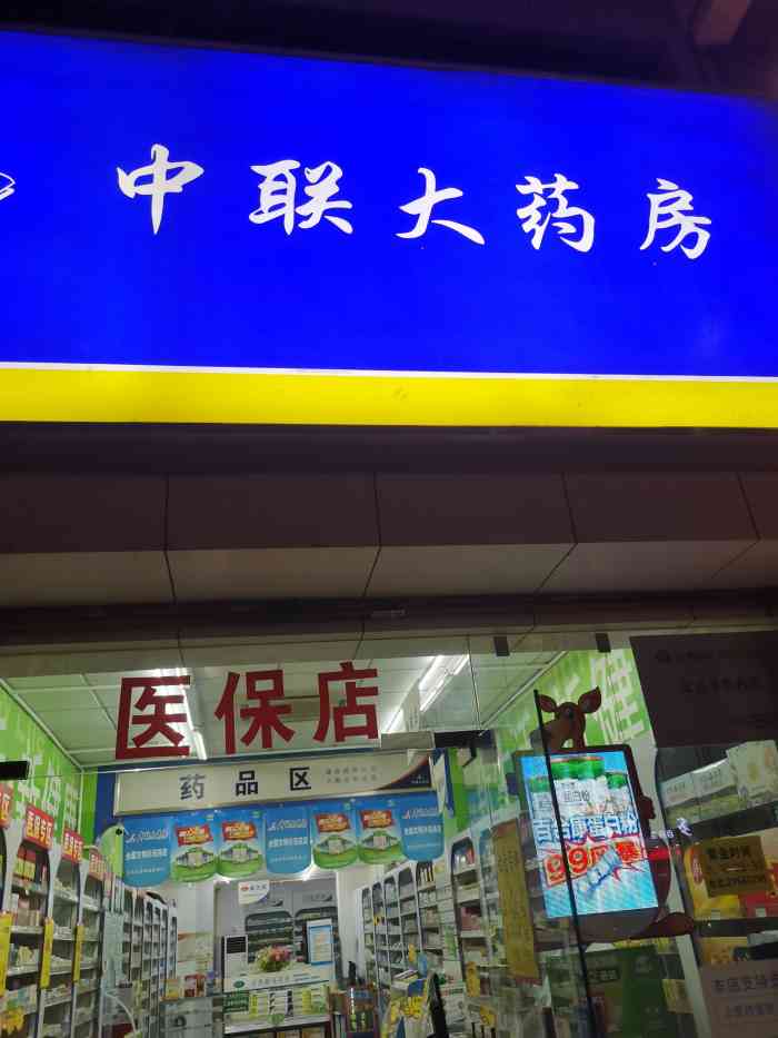 中联大药房(冠城世家分店)-"中联大药房开在冠城世家,兴华二路这一侧.