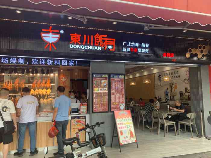 东川饭局·广式烧腊简餐(石溪店)