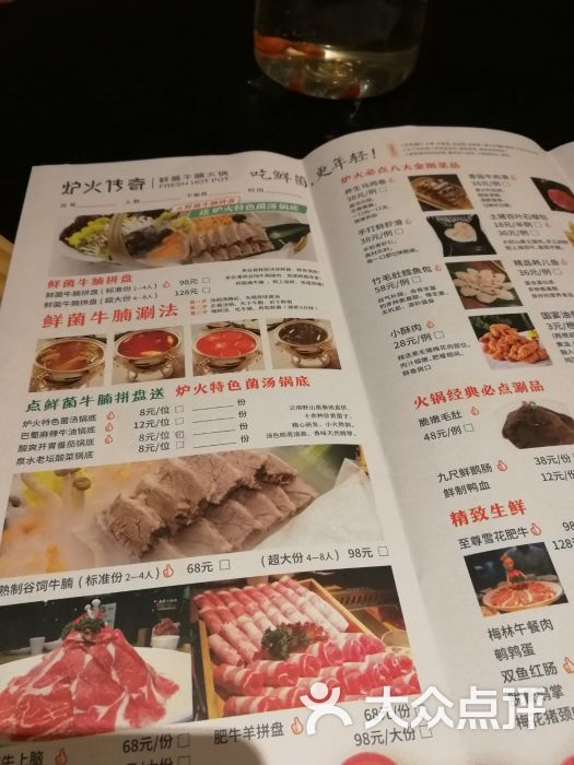 炉火传奇鲜菌牛腩火锅(富都店)菜单图片 - 第4张