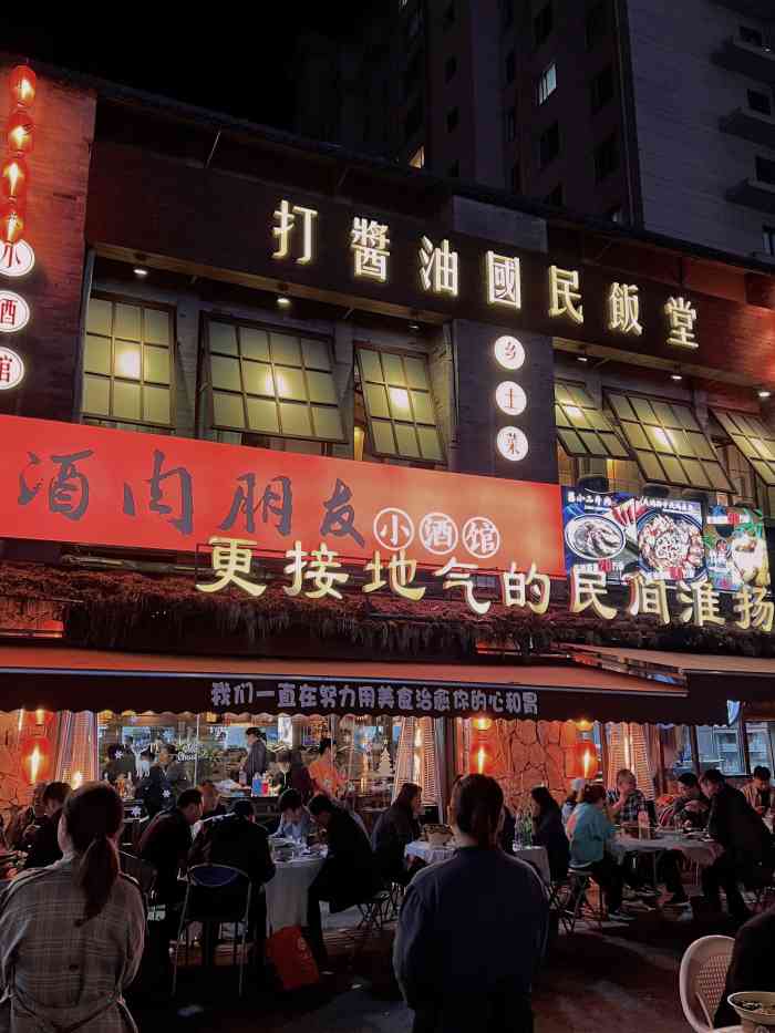 打酱油·国民饭堂(顺达店)