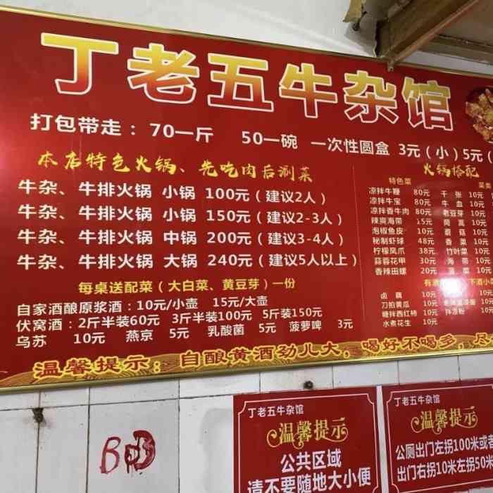 丁老五牛杂馆"早上牛肉面 晚上牛杂 牛排火锅在襄阳的.