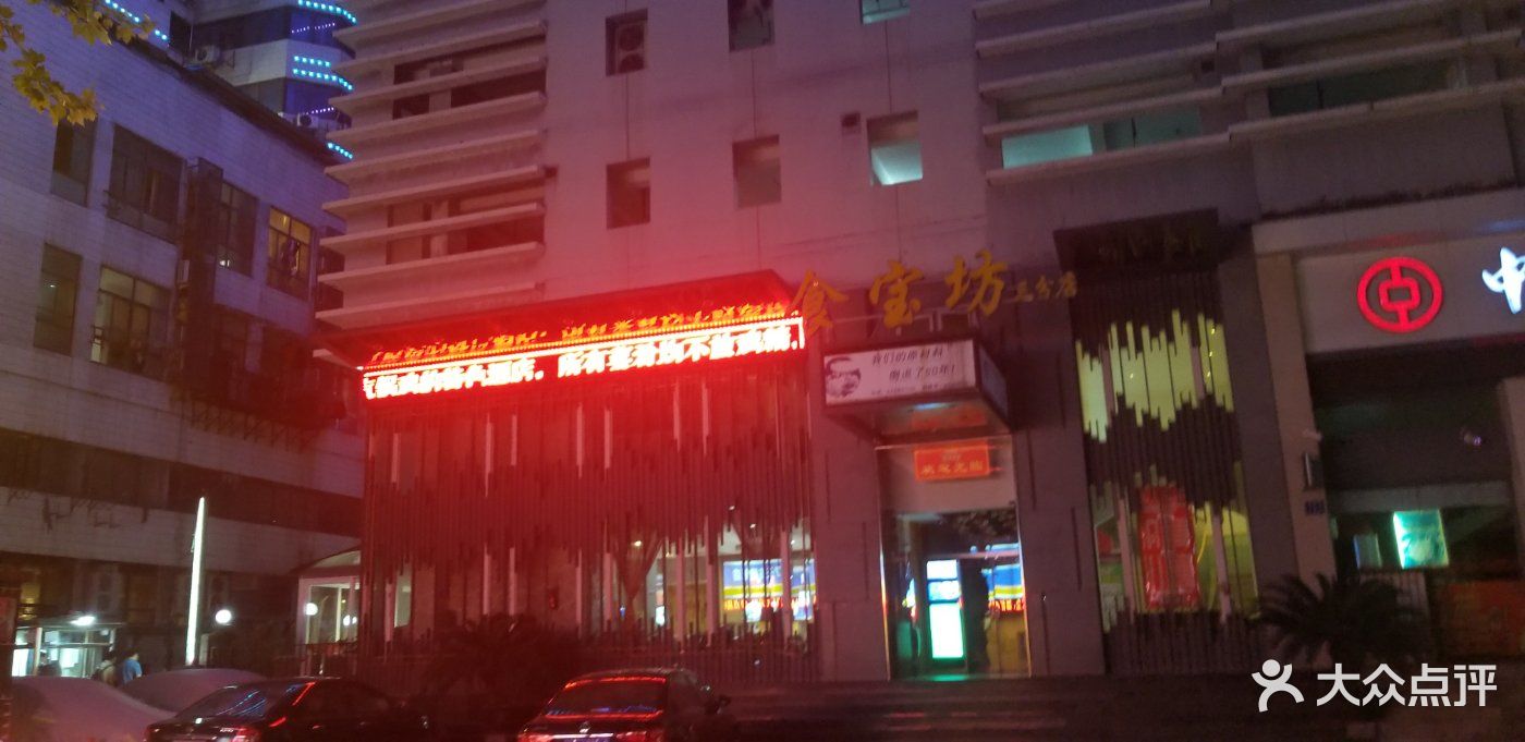 食宝坊酒店图片-北京湖北菜/家常菜-大众点评网