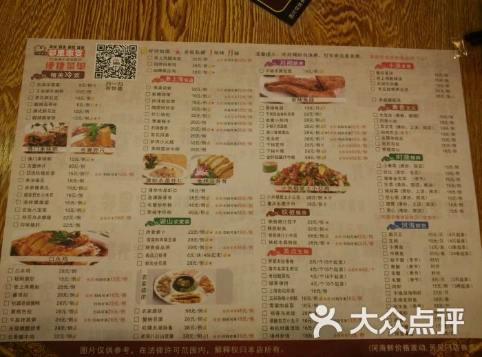 邻里家宴(三品香小菜邓尉店)菜单图片 - 第546张