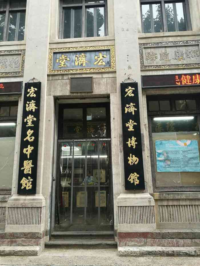 宏济堂中医药博物馆-"济南宏济堂和北京同仁堂一脉两