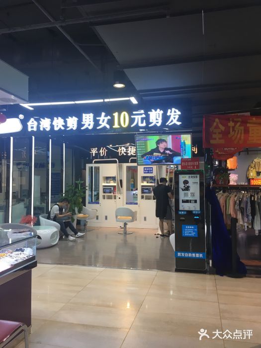 杨加坤台湾快剪美发(明珠广场店)图片