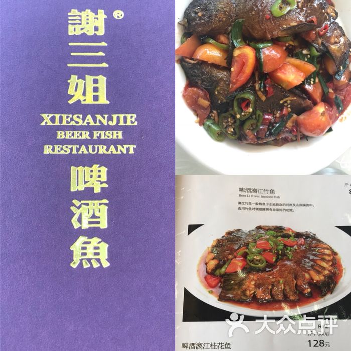 谢三姐啤酒鱼二十年品牌