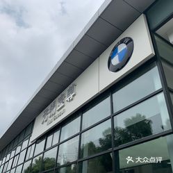 无锡宝尊宝马4s店锡山区东亭庄桥路店