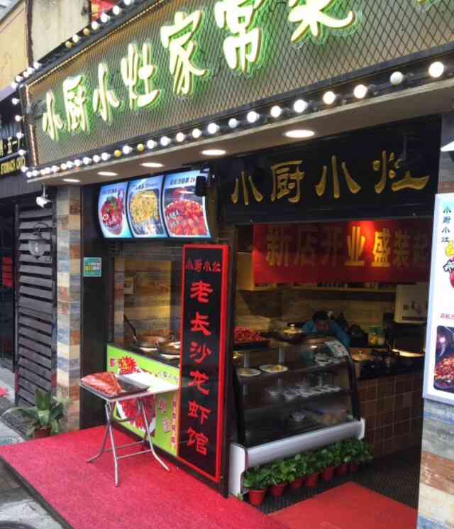 小厨小灶家常菜馆(五一店)-"才得口味还可以,不过没什么特色.