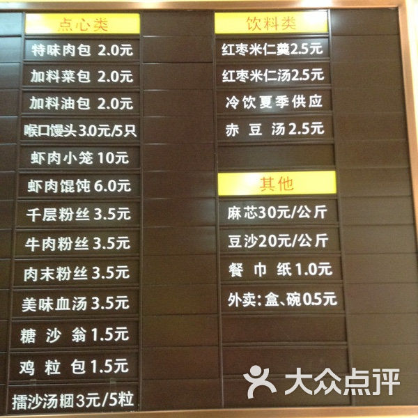 新丰小吃(解放店)价目表图片 第351张