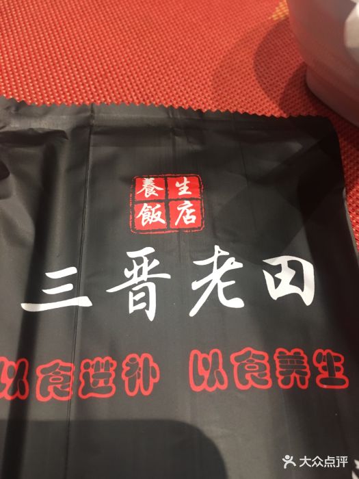 三晋老田养生饭店(中大街店)图片 第3张