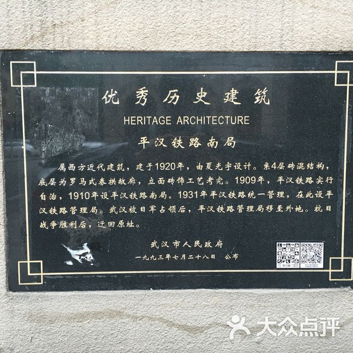 汉口平汉铁路局旧址