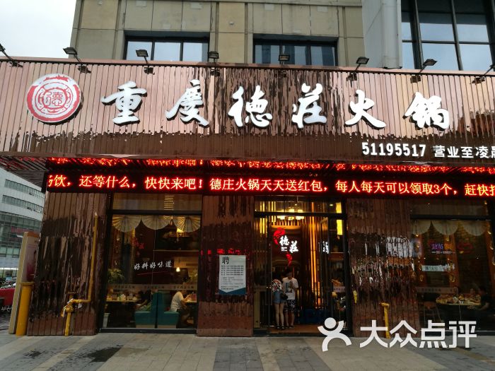 重庆德庄火锅(江宁万达店)图片 第5张