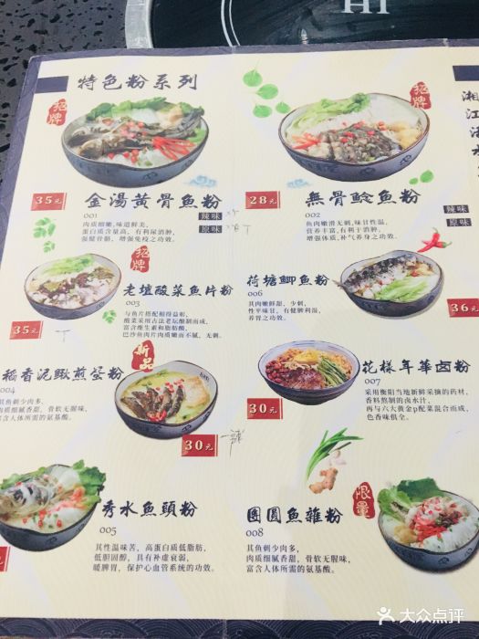 彭海军鱼粉(花城汇中区店)--价目表-菜单图片-广州