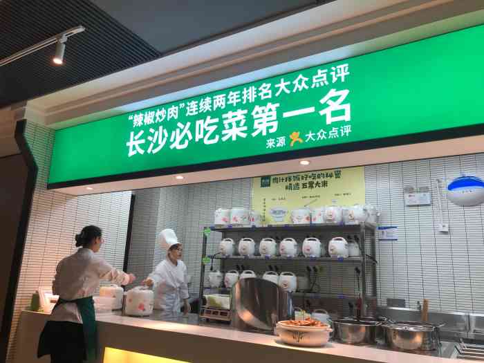 费大厨辣椒炒肉卓悦中心店