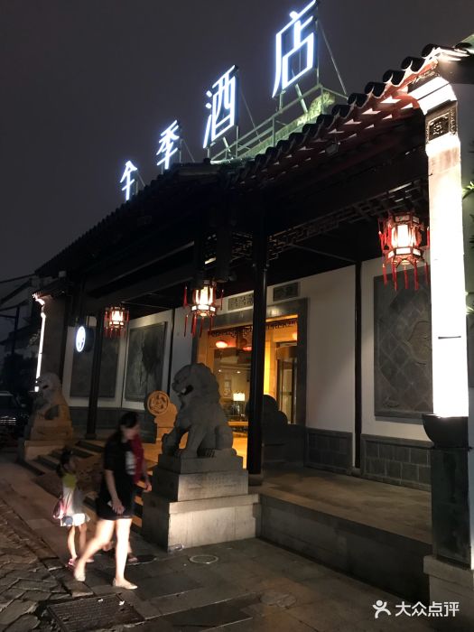 全季酒店(苏州观前街店)(原苏州人家大酒店)图片 - 第365张